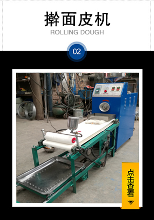 搟面皮機