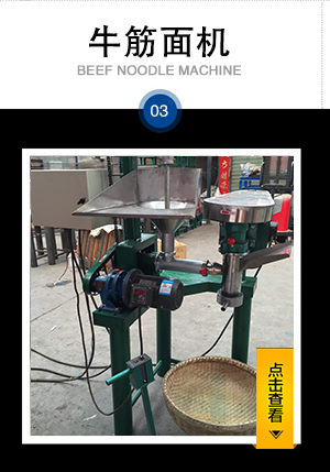 牛筋面機